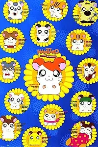 Постер к мультсериалу «Tottoko Hamutaro (2000 - 2006)»
