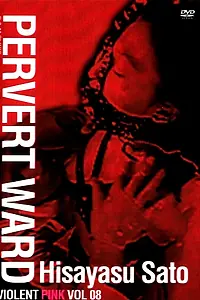Главный постер фильма «Палата извращений: СМ-клиника (1989)»