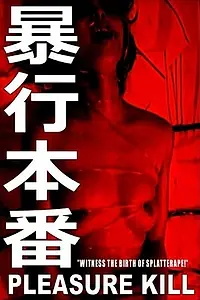 Постер к фильму «Наслаждение убивать (1987)»