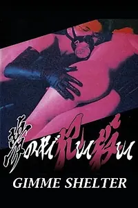 Главный постер фильма «Gimme Shelter (1986)»