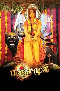 Постер к фильму «Panchakshari (2010)»
