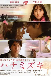 Постер к фильму «Цветущий кизил (2010)»
