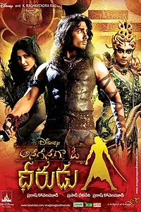 Постер к фильму «Жил-был воин (2011)»