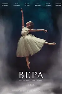 Постер к фильму «Вера (2021)»