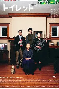 Главный постер фильма «Туалет (2010)»