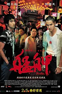 Постер к фильму «Монга (2010)»