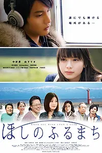Постер к фильму «Если вы хотите на звезды (2011)»