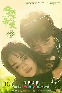 Главный постер сериала «Определённо не сегодня (2021)»