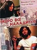 Главный постер фильма «Скоро все наладится (2001)»