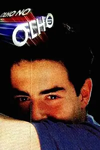 Главный постер сериала «Глаза в глаза (1993 - 1994)»