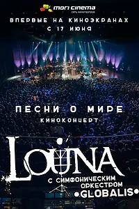 Главный постер фильма «Louna: Песни о мире. Киноконцерт (2016)»