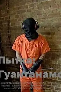 Постер к фильму «Пытки: Гуантанамо (2009)»