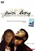 Главный постер фильма «Найти выход (2002)»