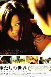 Постер к фильму «Наш мир (2007)»