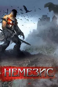 Постер к фильму «Немезис (2010)»