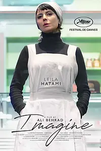 Главный постер фильма «Воображение (2022)»