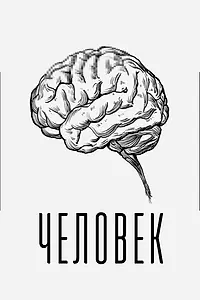 Постер к фильму «Человек (2022)»