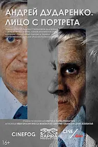 Постер к фильму «Андрей Дударенко. Лицо с портрета (2022)»