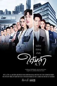 Главный постер сериала «Под землёй (2022)»