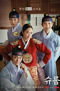 Постер к сериалу «Под зонтом королевы (2022)»