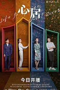 Постер к сериалу «Жизнь словно длинная тихая река (2022)»