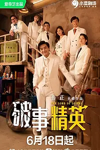 Постер к сериалу «Король неудачников (2022 - 2023)»