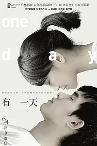Главный постер фильма «Однажды (2010)»
