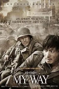 Постер к фильму «Мой путь (2011)»