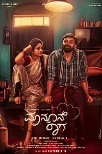 Главный постер фильма «Monsoon Raaga (2022)»