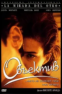 Постер к фильму «Объектив (1998)»