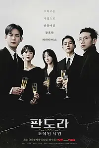 Постер к сериалу «Пандора: Фальшивый рай (2023)»