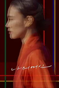 Постер к фильму «Шаманка (2022)»