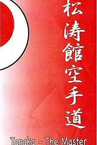 Постер к фильму «Tanaka (2002)»