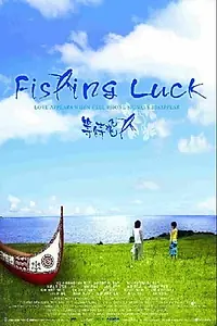 Постер к фильму «Deng dai fei yu (2005)»