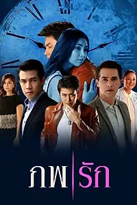 Главный постер сериала «Любовь двух миров (2014 - 2015)»