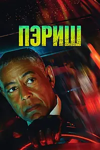 Постер к сериалу «Пэриш (2024)»