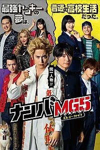 Главный постер сериала «Нанба MG5 (2022)»