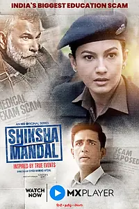 Постер к сериалу «Совет по образованию (2022)»