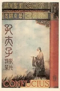 Главный постер фильма «Конфуций (1940)»