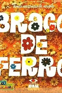 Постер к сериалу «Железная рука (1983)»