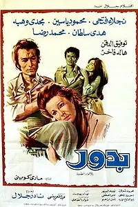 Постер к фильму «Я вернусь к тебе (1974)»