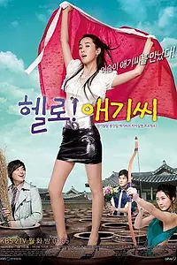 Главный постер сериала «Привет, мисс! (2007)»