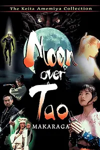 Главный постер фильма «Лунный Тао (1997)»