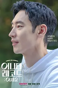 Главный постер фильма «Другая запись: Ли Джэ-хун (2022)»
