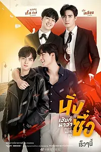 Главный постер сериала «Лакомый кусочек (2022)»