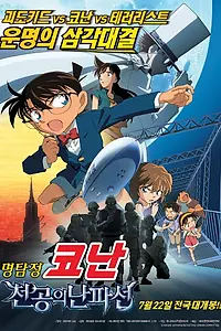 Постер к аниме «Детектив Конан 14 (2010)»