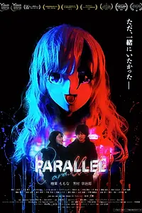Постер к фильму «Параллель (2021)»