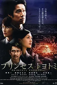 Постер к фильму «Принцесса Тоётоми (2011)»