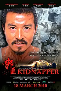 Постер к фильму «Похититель (2010)»
