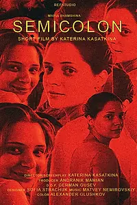 Главный постер фильма «Точка с запятой (2022)»